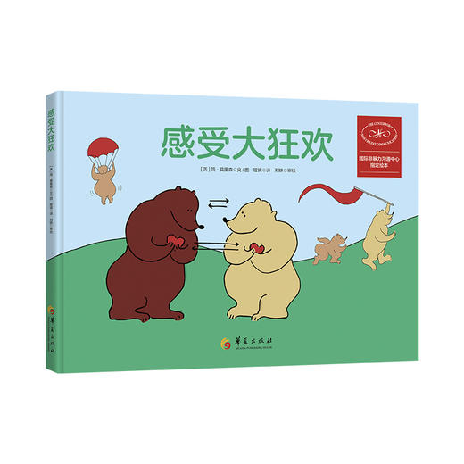 《非暴力沟通绘本系列》（全3册）一套有难度梯级的系列绘本，培养孩子的同理倾听能力，情绪感受力、沟通力、社交力，适合有社交困难的孩子（3-9岁） 商品图3