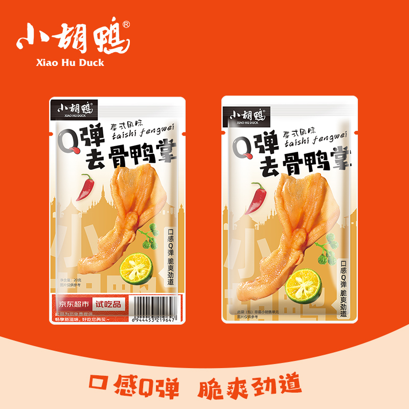 泰椒风味Q弹去骨鸭掌 冷泡（1袋装20g）试吃品