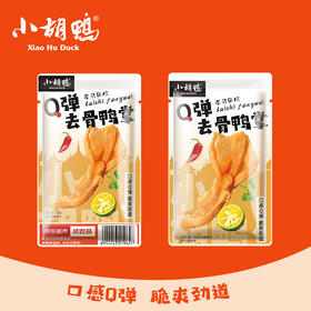 泰椒风味Q弹去骨鸭掌 冷泡（1袋装20g）试吃品