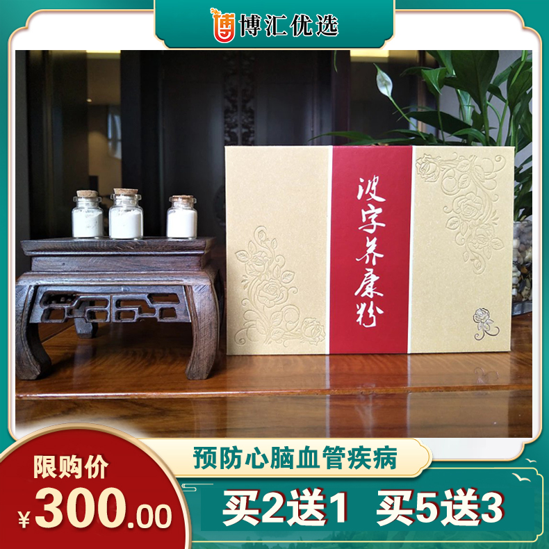 「波字养康粉」有益于预防心脑血管 杨春波主任私人配方（预定加工定制）