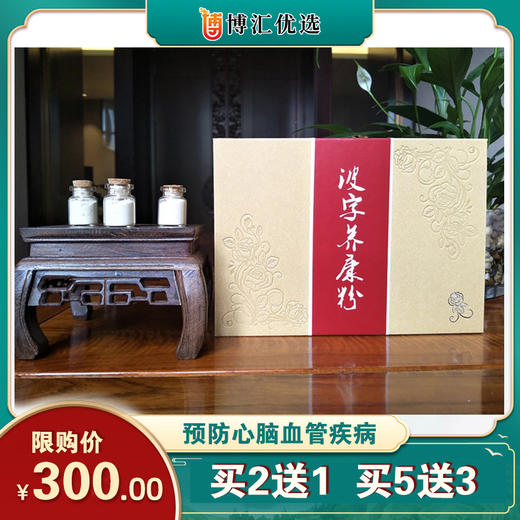 「波字养康粉」有益于预防心脑血管 杨春波主任私人配方（预定加工定制） 商品图0