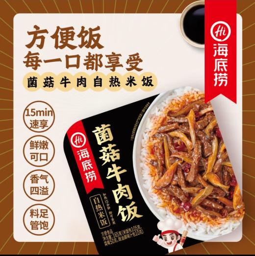 海底捞菌菇牛肉自热米饭165g 商品图0