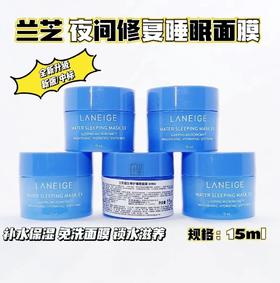 BLW兰芝夜间修护睡眠面膜15ml