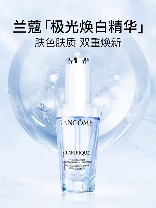兰蔻净澈焕肤亮白精华液30ml 极光精华 商品图4