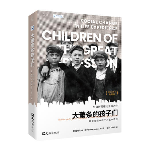 大萧条的孩子们 社会变迁中的个人生命历程 商品图0