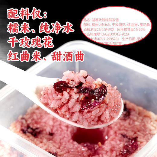 楚寨玫瑰味鲜醪糟甜酒1000g农家糯米酒即食甜米酒 商品图1