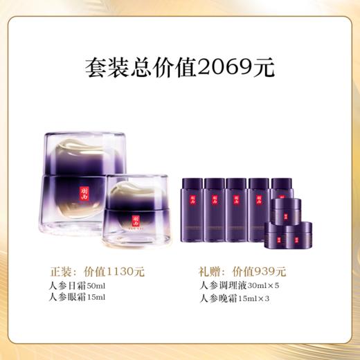 羽西人参日眼霜套装 商品图0