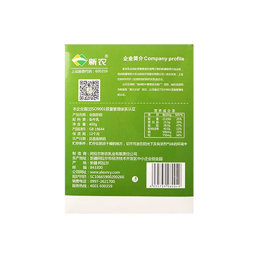 新农奶粉400g（25g*16袋）成人全脂新疆优质奶粉学生营养早餐奶 商品图3