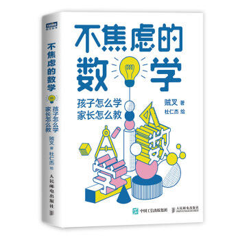 贼叉不焦虑的数学系列（全四册）多sku 商品图4