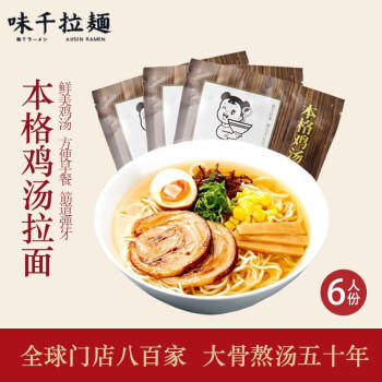 味千拉面鸡汤拉面300g*3包 6人份含料包 早餐面食面点 冷藏面条开学季 商品图2