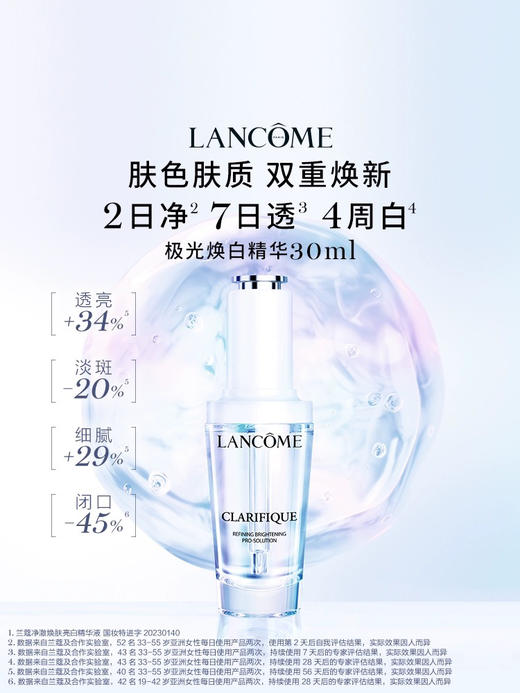 兰蔻净澈焕肤亮白精华液30ml 极光精华 商品图1