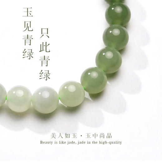【断货】正安优选·青绿渐变和田玉手串 商品图3