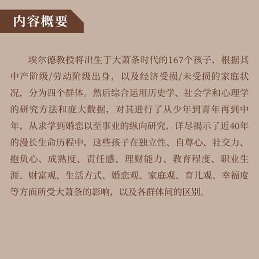 大萧条的孩子们 社会变迁中的个人生命历程 商品图1