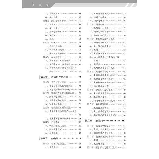 医用物理学 第6版 商品图4