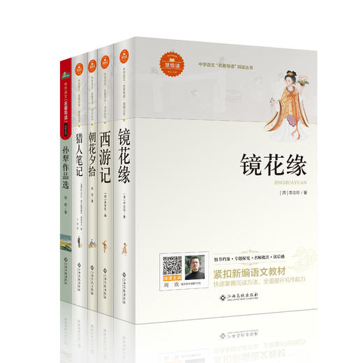 2024秋中学语文教材推荐阅读 七年级上册（共5册） 商品图0