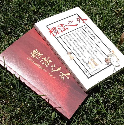 《礼法之外：唐五代的情感书写》签名本 商品图4