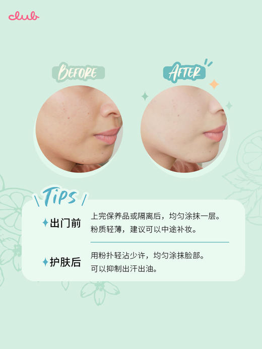 CLUB 可乐美 素颜蜜粉饼 薄荷柑橘香 26g 商品图3