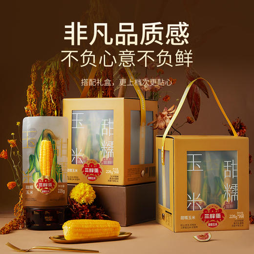高品质甜糯玉米228g*9棒礼盒 商品图1