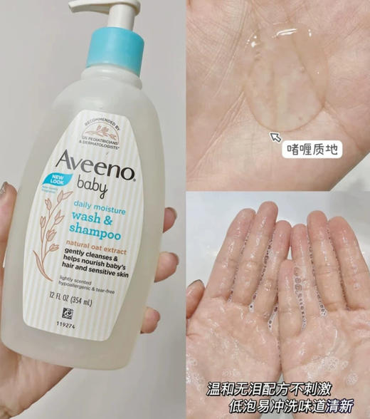 美国Aveeno Baby艾维诺洗发沐浴2合1-354ML 商品图1