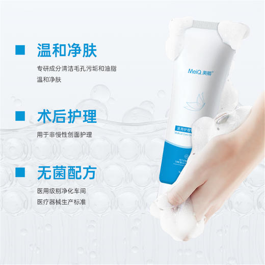 美卿医用护理膏体敷料30g/100g 械字号洁面乳洗面奶 商品图1