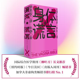 身体的谎言-权利与健康是密不可分的！无论男女，都推荐拥有