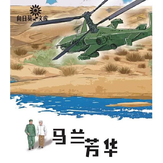 马兰芳华(徐鲁) 商品图0