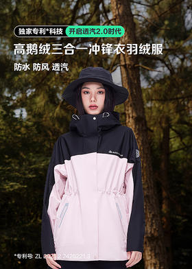 B30132402【鹅绒】波司登户外三合一羽绒秋季防水夹克登山露营外女士冲锋衣
