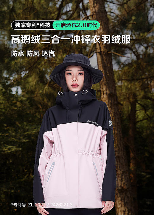 B30132402【鹅绒】波司登户外三合一羽绒秋季防水夹克登山露营外女士冲锋衣 商品图0