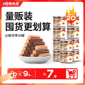 【双12囤粮热卖】疯狂小狗 混合口味磨牙棒洁齿10罐装大礼包