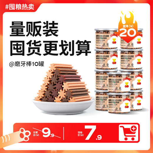 【双12囤粮热卖】疯狂小狗 混合口味磨牙棒洁齿10罐装大礼包 商品图0