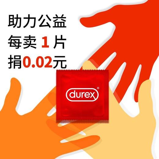 【年末亏本清仓】杜蕾斯避孕套 呵护两性健康 提升两性愉悦 经典红2只 商品图9