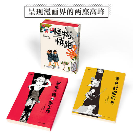 漫编选·第七弹 3册套装 商品图1