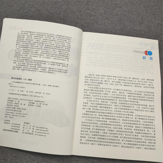 一本书读懂燃油汽车与电动汽车   胡欢贵(胡欢贵) 商品图3