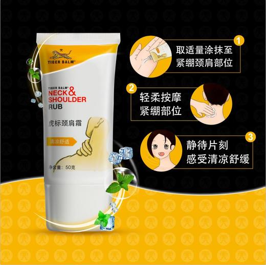 虎标肩颈霜50g/瓶 商品图2