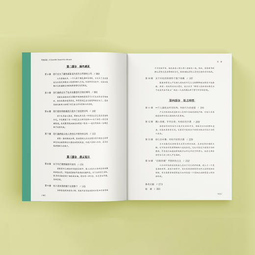 《利他实验：人类真的只关心自己吗》 商品图5