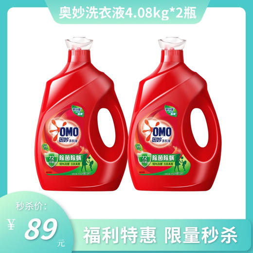 奥妙除菌除螨洗衣液4.08kg*2瓶 商品图0