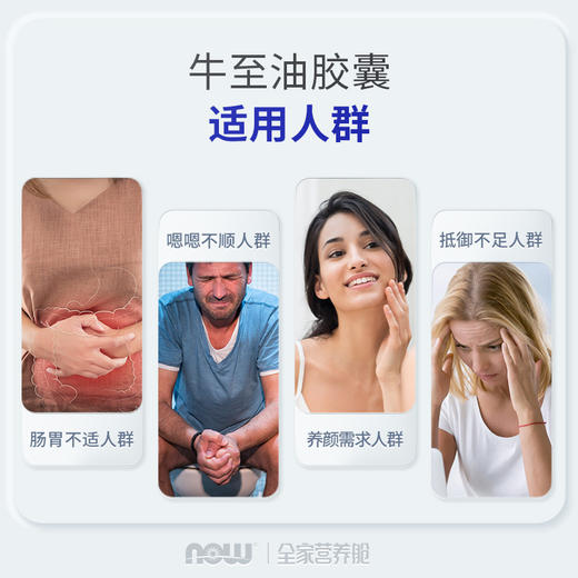 NOW诺奥牛至油软胶囊90粒/瓶 商品图2