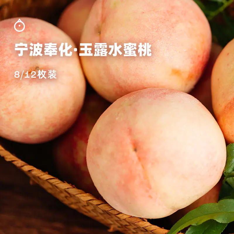 企鹅市集|宁波奉化 玉露水蜜桃 6只/8只装 多规格可选 粉嫩饱满 鲜甜