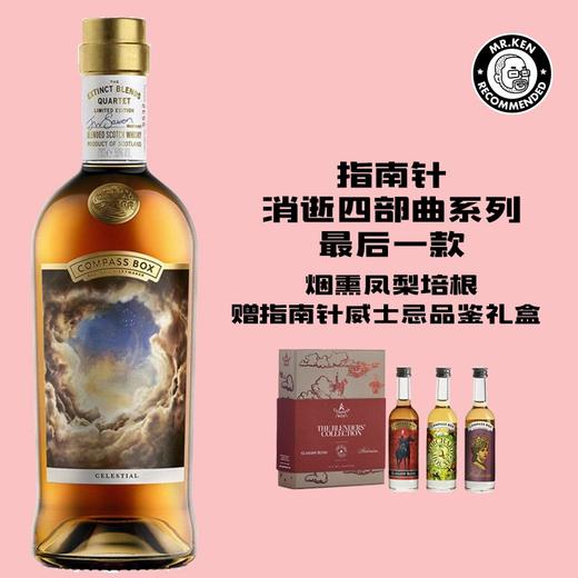 指南针-天境（Celestial）调和苏格兰威士忌 商品图0