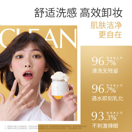 【特卖】蔻蔻琪 奢养净透卸妆膏 90g【保质期：2026年11月】 商品图1