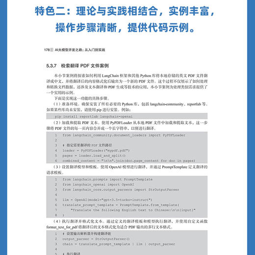 AI大模型开发之路：从入门到实践 商品图3