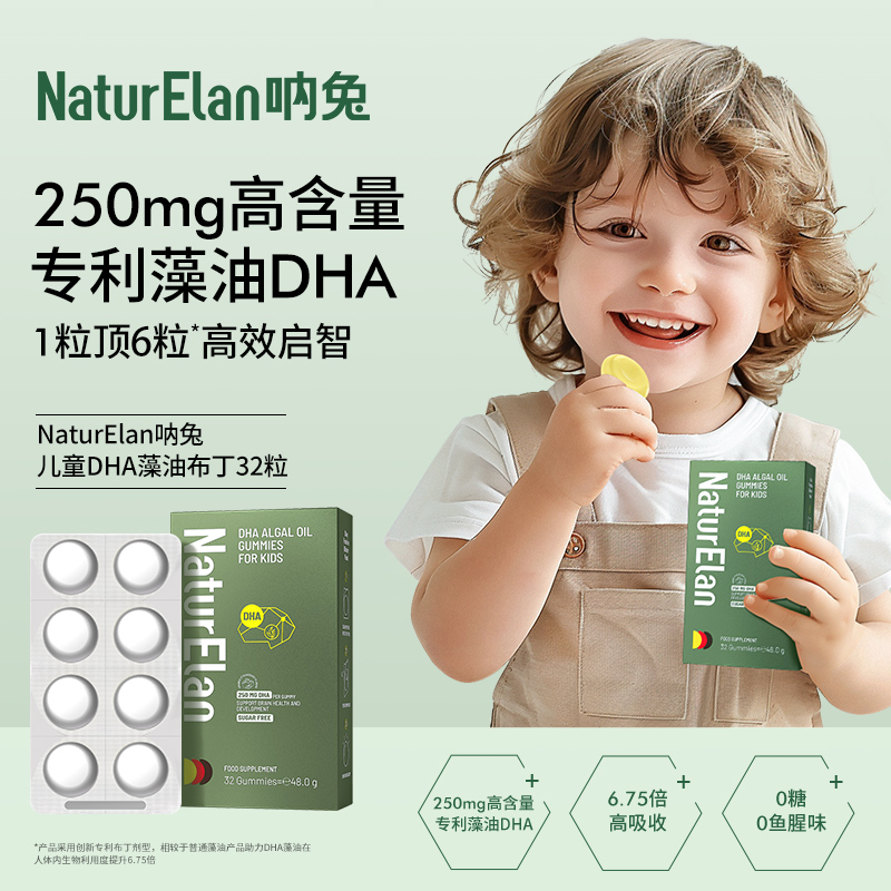 【通用】NaturElan呐兔DHA藻油布丁32粒