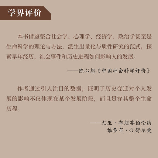 大萧条的孩子们 社会变迁中的个人生命历程 商品图3