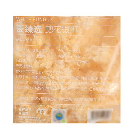 MC 麦德龙 麦臻选 剪花银耳 250g 商品图5