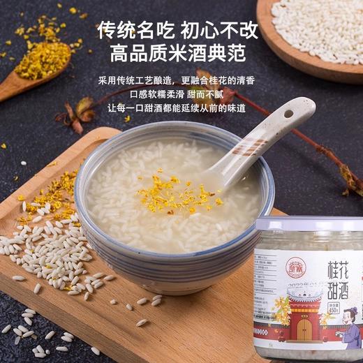 楚寨农家自酿糯米甜米酒醪糟酒酿月子酒甜酒450g甜品煮汤圆麻花 商品图3