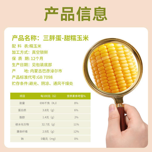 高品质甜糯玉米228g*9棒礼盒 商品图9