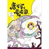 唐可可与魔法国2·寻找我的妖怪猫  适合9-14岁儿童 商品缩略图1