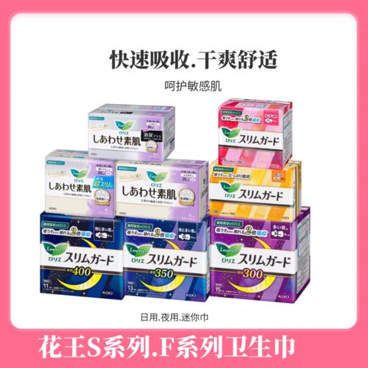 日本 花王日用夜用 系列卫生巾 多款可选 （任选2包48元下单后补差） 商品图0