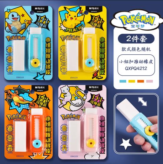 晨光橡皮擦QXPQ4212宝可梦 推动 商品图0