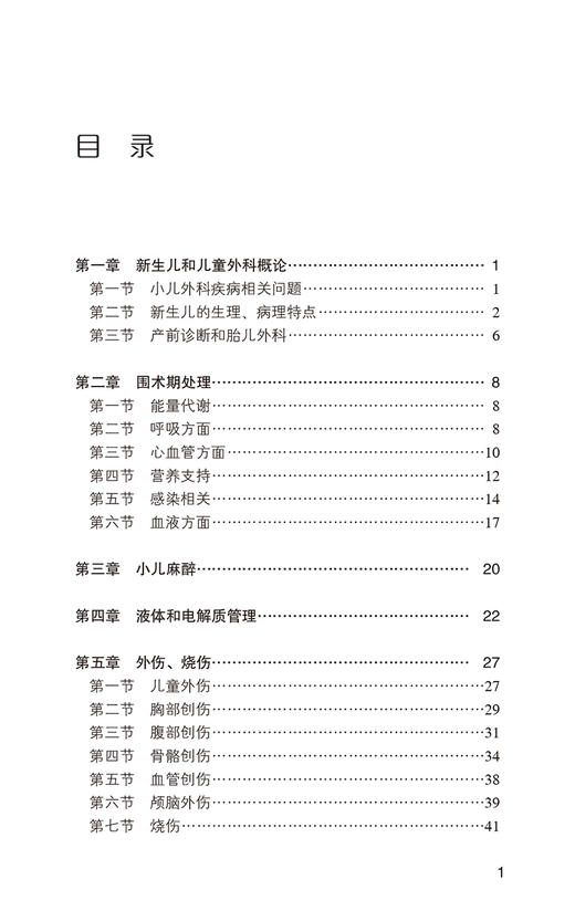 小儿外科临床手册 第2版 小儿外科手册系列丛书 吴晔明 顾松 临床常见问题和疾病关键知识问答 北京大学医学出版社9787565928185 商品图2